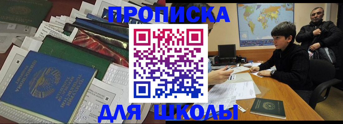 прописка 2025 в Бердске