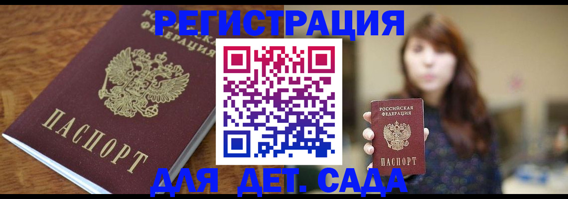 регистрация для школы в Бердске