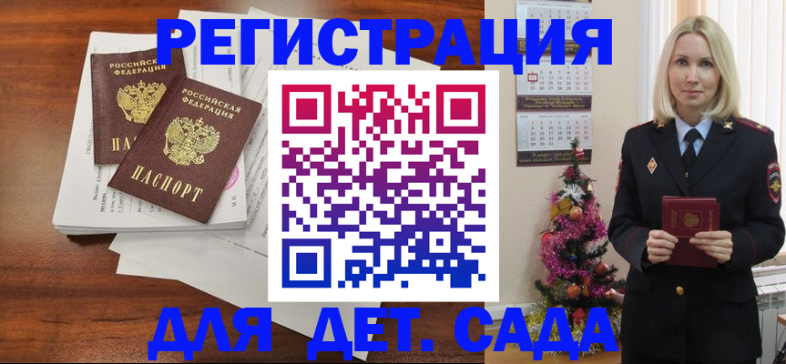 временная регистрация для всех в Бердске