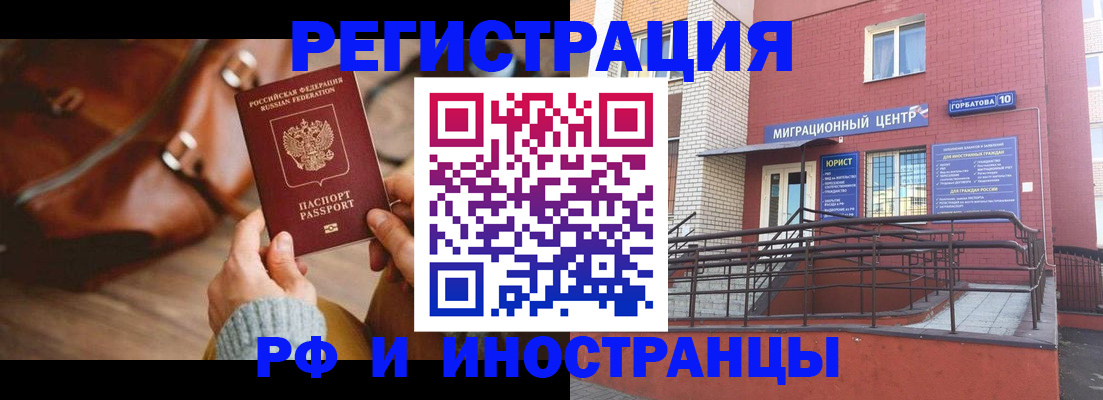прописка для военкомата в Бердске